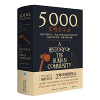 5000年文明启示录