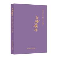 女神的模样：改革开放40年40位三八红旗手