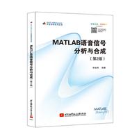 MATLAB语音信号分析与合成